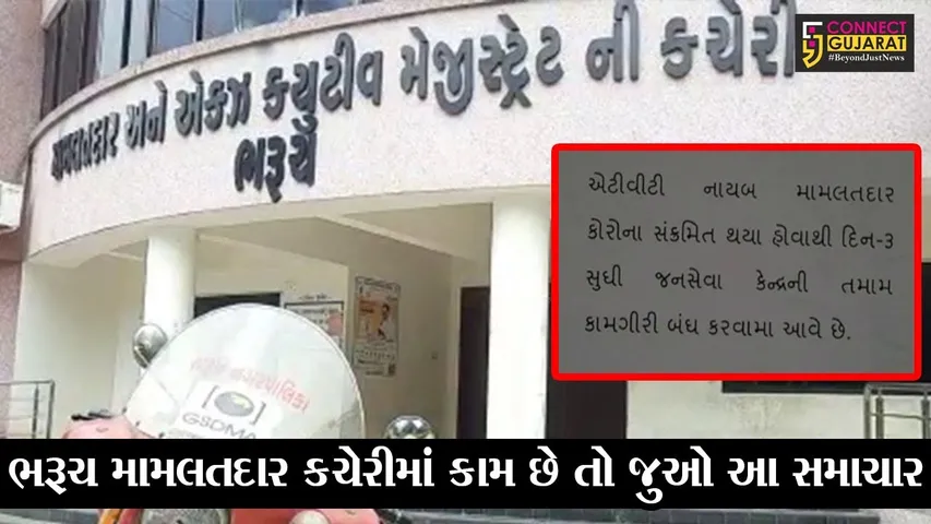 ભરૂચ : મહેસુલ વિભાગના નાયબ મામલતદાર કોરોના પોઝીટીવ, કચેરી 3 દિવસ માટે બંધ