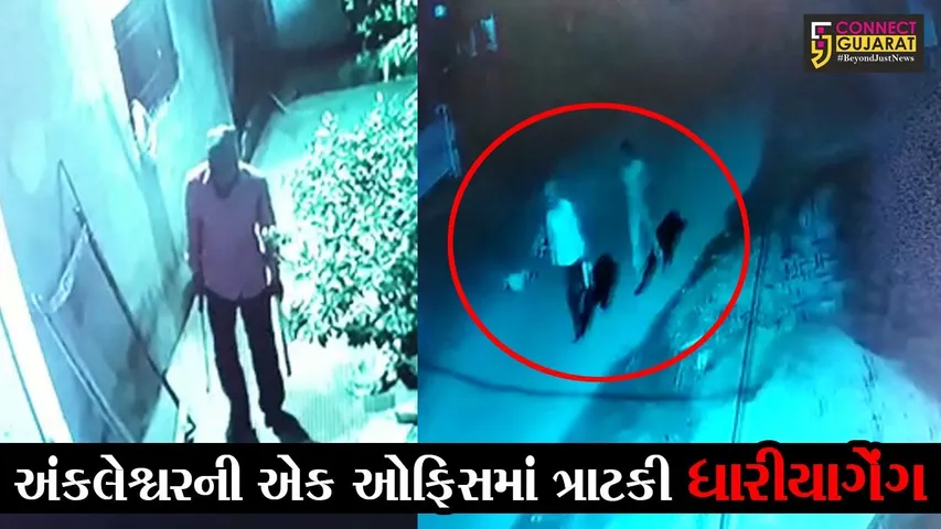 ભરૂચ : અંકલેશ્વરની એક ઓફિસમાં ત્રાટકી ધારીયાગેંગ, તમે પણ જુઓ CCTV ફુટેજ