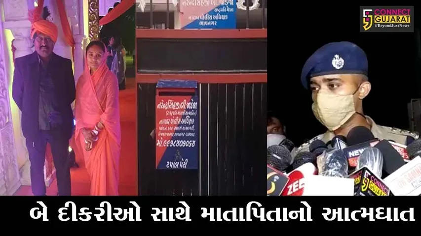 ભાવનગર : બંદૂક ચાલવી ક્ષત્રિય પરિવારનો સામૂહિક આપઘાત,રિટાયર DySp ના પુત્રએ કરી આત્મહત્યા