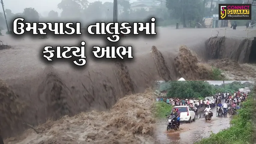 સુરત : ઉમરપાડા તાલુકામાં ફાટ્યું આભ, માત્ર 2 કલાકમાં જ વરસ્યો 11 ઈંચ જેટલો વરસાદ