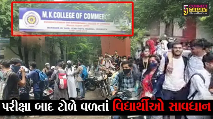 ભરૂચ : કોલેજમાં પરીક્ષા વેળા વર્ગોમાં સોશિયલ ડીસટન્સ પણ પરીક્ષા બાદ છાત્રોના ટોળા