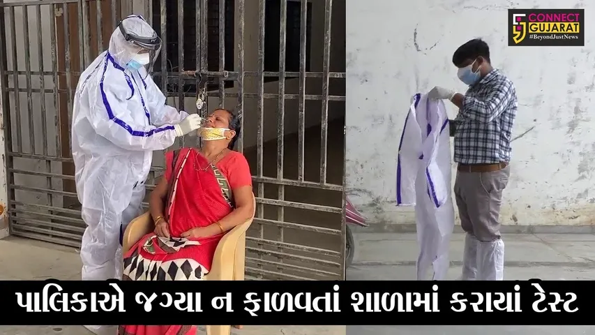વલસાડ : કોરોના ટેસ્ટીંગ માટે પાલિકાએ ન ફાળવી જગ્યા, જુઓ પછી શું થયું