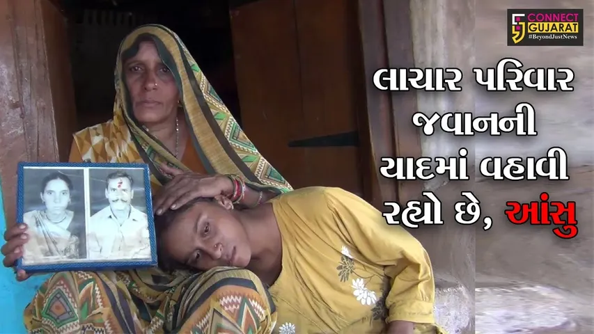 અરવલ્લી : મેઘરજ તાલુકાનો CRPF જવાન 10 વર્ષથી લાપતા, પરિવાર પાયમાલ