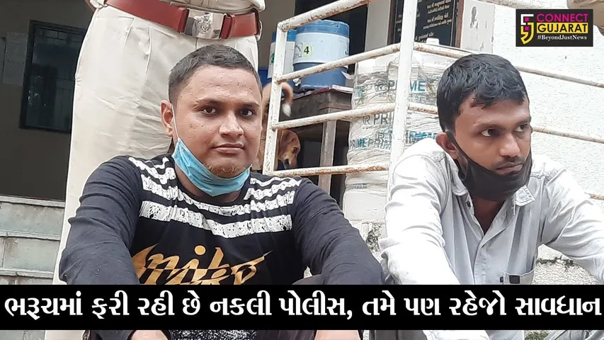 ભરૂચ : નકલી પોલીસ બની એન્જીનીયરને લુંટી લેનારા બે આરોપી ઝબ્બે