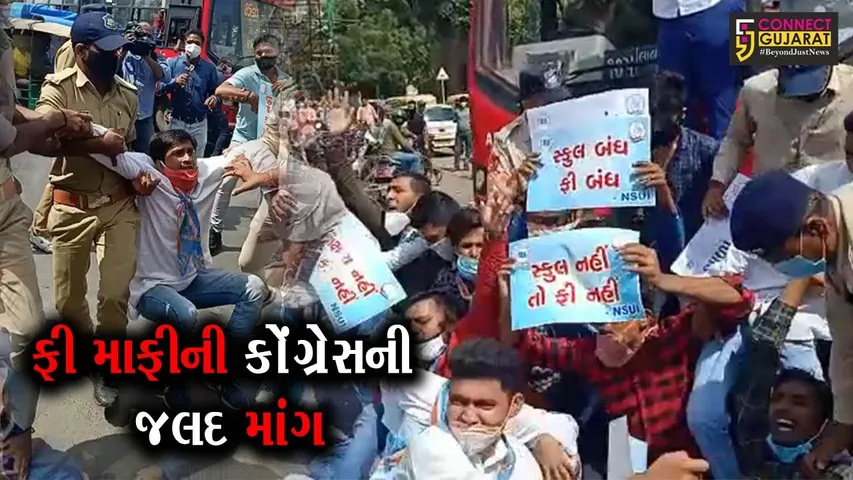 અમદાવાદ : શાળા ફી મુદ્દે NSUIનું વિરોધ પ્રદર્શન, બેનરો લઈને સરકાર સમક્ષ નોંધાવ્યો વિરોધ