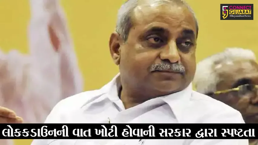 “અફવા” : ગુજરાતમાં ફરી લોકકડાઉન થવાની વાત ખોટી હોવાની સ્પષ્ટતા, જુઓ શું કહ્યું નાયબ મુખ્યમંત્રીએ..!