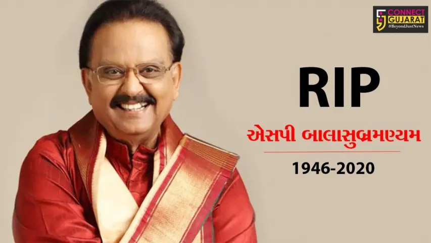 પ્રસિદ્ધ ગાયક એસ.પી.બાલાસુબ્રમણ્યમનું 75 વર્ષની વયે નિધન, કોરોના સામે હાર્યા જંગ