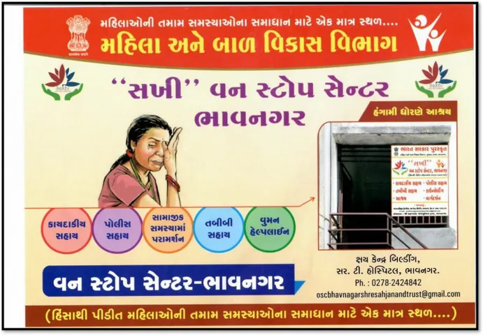 ભાવનગર : નિઃસહાય પરિણીતાની વ્હારે આવ્યું “સખી” વન સ્ટોપ સેન્ટર, પતિ દ્વારા તરછોડાયેલી મહિલાનું પરિવાર સાથે કરાવ્યું પુનઃ મિલન