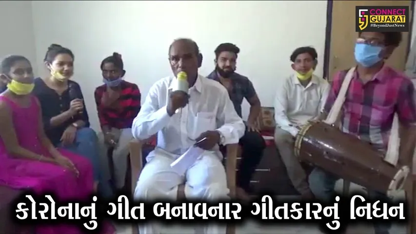 સુરત : લોકજાગૃતિ માટે ગીત બનાવનાર ગીતકાર વિજ્ઞાન પવારનું કોરોનાથી નિધન, ચાહકોમાં ઘેરા શોકની લાગણી