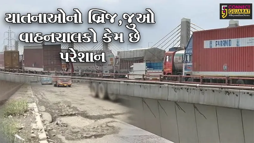 ભરૂચ : ચાર દિવસ સુધી  વાહનચાલકો ફસાયા ટ્રાફિકજામમાં , હવે તંત્રની ઉડી નિંદ્રા
