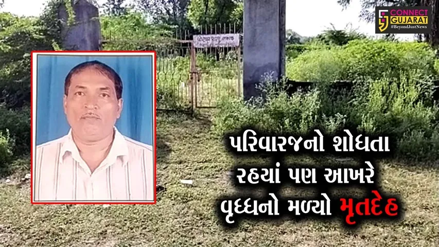 ભાવનગર : 15 લાખ રૂપિયાની ખંડણી નહિ મળતાં વૃધ્ધની કરપીણ હત્યા