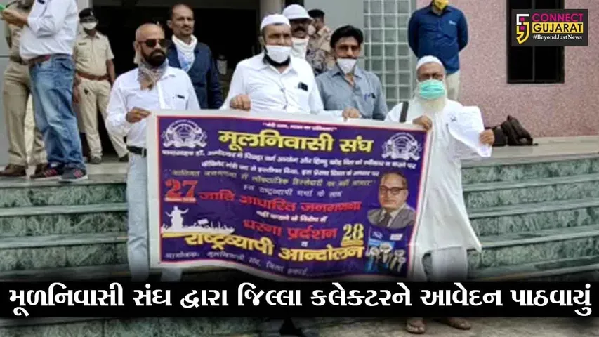 ભરૂચ : જાતિ આધારિત વસ્તી ગણતરી કરવા મૂળ નિવાસી સંઘ દ્વારા આવેદન પાઠવાયું