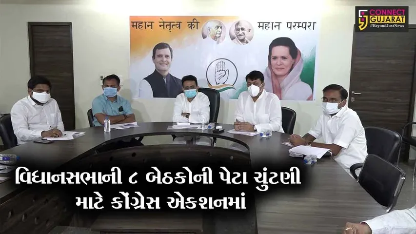 અમદાવાદ : રાજયના પ્રભારી રાજીવ સાતવે પ્રદેશ હોદ્દેદારો સાથે યોજી બેઠક, જુઓ કોણ છે ટીકીટના દાવેદારો