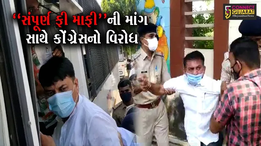 અમદાવાદ : "સંપૂર્ણ ફી માફી"ની માંગ સાથે કોંગ્રેસનો વિરોધ, પોલીસ અને કોંગી કાર્યકરો વચ્ચે સર્જાયું ઘર્ષણ