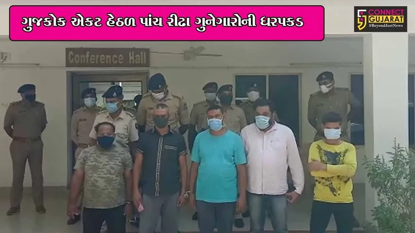 અમદાવાદ : ગુજકોક એકટ હેઠળ પાંચ રીઢા ગુનેગારોની ધરપકડ, મોટા ગુનાઓને આપતા હતા અંજામ