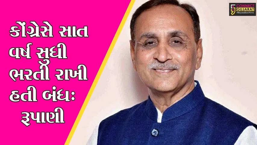 અમદાવાદ : વિજય રૂપાણીના કોંગ્રેસ પર વાકપ્રહાર, કહ્યું અમારો વહીવટ પારદર્શક