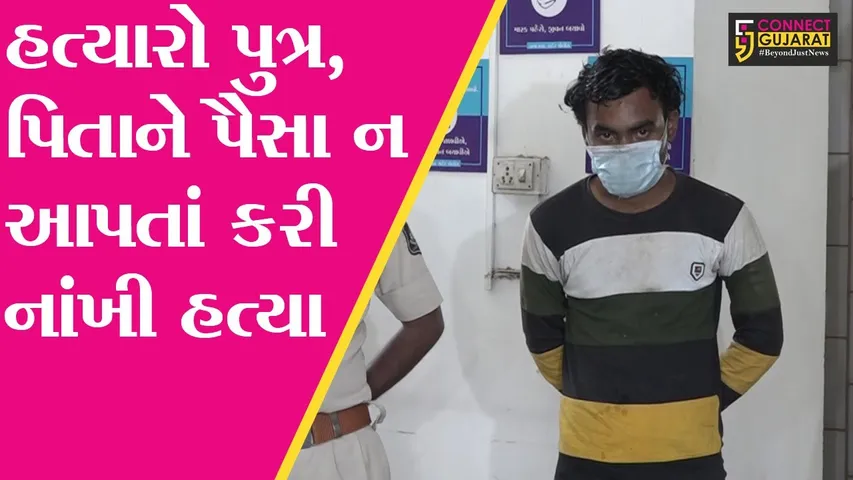 અમદાવાદ : મંગેતરને ગીફટ આપવા પુત્રએ માંગ્યા પિતા પાસે પૈસા, જુઓ પછી કેવો ખેલાયો ખેલ