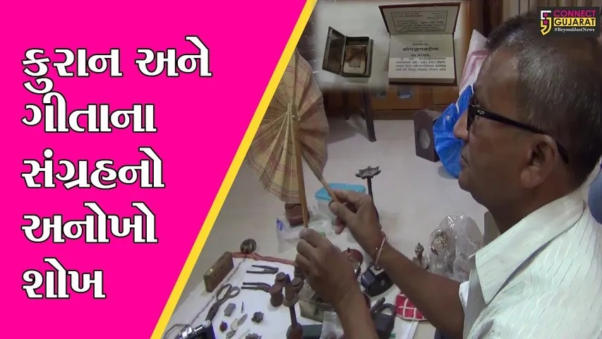 અરવલ્લી : મેઘરજના આ વ્યક્તિ પાસે પૌરાણિક વસ્તુઓનો ખજાનો, ગાંધીના ચશ્માથી લઈને ચમચીનો સમાવેશ