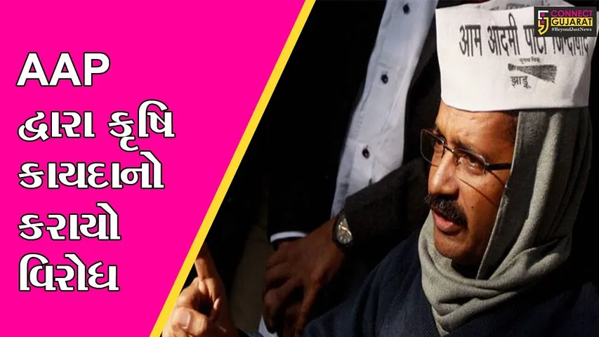 કૃષિ કાયદો: મુખ્યમંત્રી કેજરીવાલ જંતર મંતર પર “આપ”ના પ્રદર્શનમાં જોડાયા, કેન્દ્ર પર કર્યા પ્રહાર