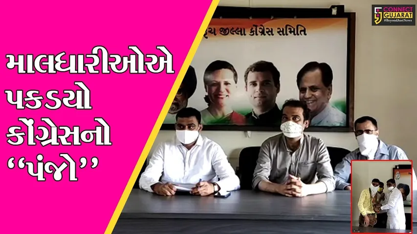 ભરૂચ : ઝનોર અને ચાવજના 40થી વધારે માલધારીઓ કોંગ્રેસમાં જોડાયાં