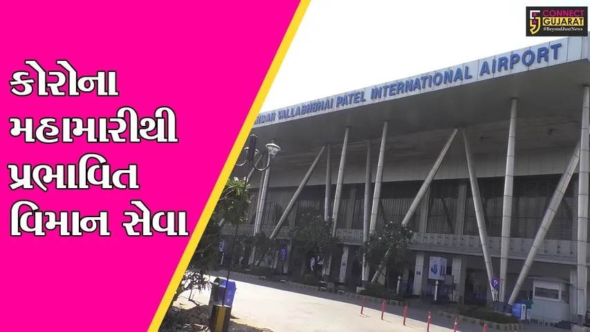 અમદાવાદ : ફ્લાઈટોનું સંચાલન શરૂ છતાં પેસેંજર ટાળી રહ્યા છે મુસાફરી, જાણો કેટલા ટકા નોંધાયો ઘટાડો