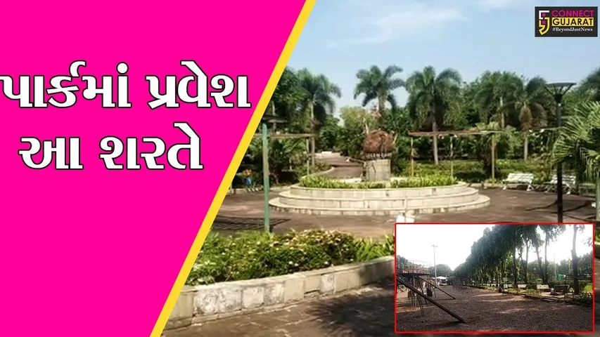 સુરત : 7 માસથી બંધ 150 બગીચાઓ સામાન્ય પ્રજા માટે ખોલવામાં આવ્યા