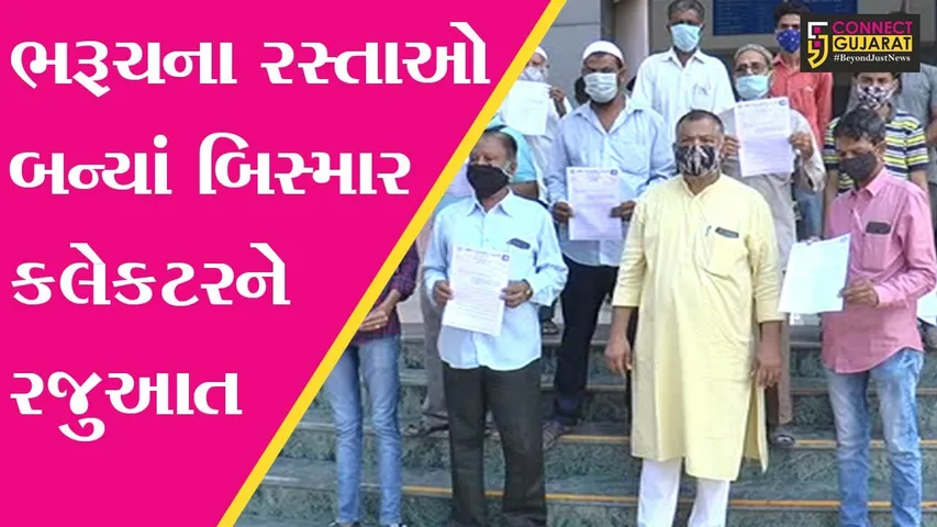 ભરૂચ : શહેરના રસ્તાઓ ખખડધજ, જુઓ કોણે આપી ઉગ્ર આંદોલનની ચીમકી