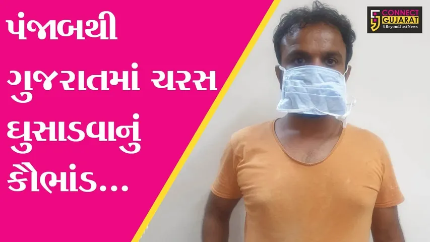 અમદાવાદ : પાલનપુરથી એક કરોડ રૂા.નું ચરસ પ્રકરણ, મુખ્ય સુત્રધારની ધરપકડ