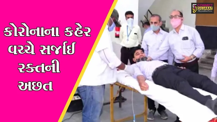 સુરત : કોરોનાના કહેર વચ્ચે સર્જાઈ રક્તની અછત, પ્રાથમિક શિક્ષણ સમિતિના શિક્ષક-કર્મચારીઓએ કર્યું રક્તદાન