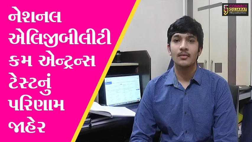 ભરૂચ : મોરના ઇંડા ચીતરવા ન પડે, તબીબના પુત્રએ મેળવ્યો NEETમાં જિલ્લામાં પ્રથમ ક્રમ