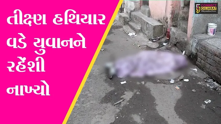 સુરત : પાંડેસરામાં બન્યો હત્યાનો બનાવ, અંગત અદાવતે હત્યા કરાઈ હોવાના અનુમાન સાથે પોલીસ તપાસ શરૂ