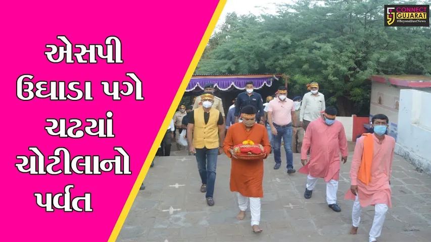 સુરેન્દ્રનગર : એસપી મહેન્દ્ર બગડીયાએ અચાનક પહોંચ્યાં ચોટીલાના પર્વત પર, જુઓ શું બની ઘટના