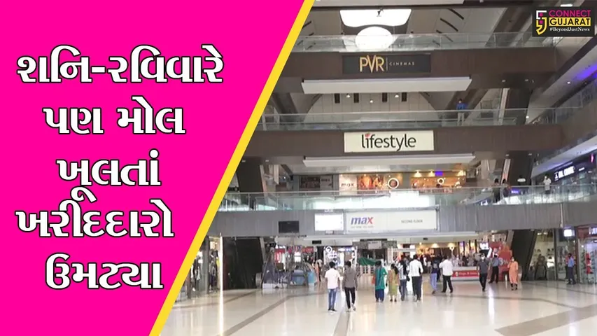 સુરત : શહેરમાં મોલ અને શોપિંગ કોમ્પ્લેક્ષ રાબેતા મુજબ થયાં
