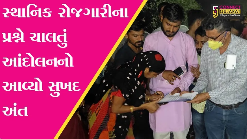 ગીર સોમનાથ : વડનગરની અંબુજા સિમેન્ટ કંપની સામે છેલ્લા 22 દિવસથી ચાલતું હતું આંદોલન, જુઓ પછી શું થયું..!