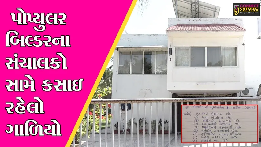 અમદાવાદ : બિલ્ડર રમણ પટેલ સામે વધુ એક જમીન કૌભાંડની ફરિયાદ નોંધાશે