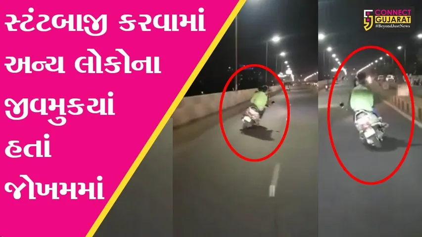 સુરત : એકટીવા પર જોખમી સ્ટંટ કરતાં યુવાનોનો વિડીયો વાયરલ, તમે પણ જુઓ