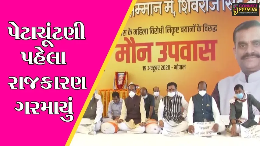 મધ્યપ્રદેશ: કમલનાથના આ બયાનને લઈને વિવાદ, નિવેદન વિરુદ્ધ શિવરાજસિંહના મૌન ધરણાં