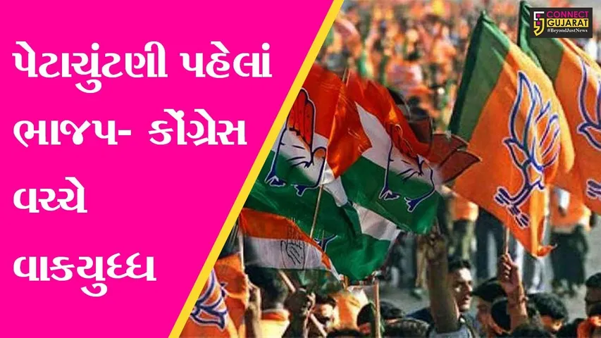 અમદાવાદ : ભાજપ અને કોંગ્રેસના એકબીજા પર પ્રહાર પણ ખરો મદાર તો મતદારો ઉપર જ
