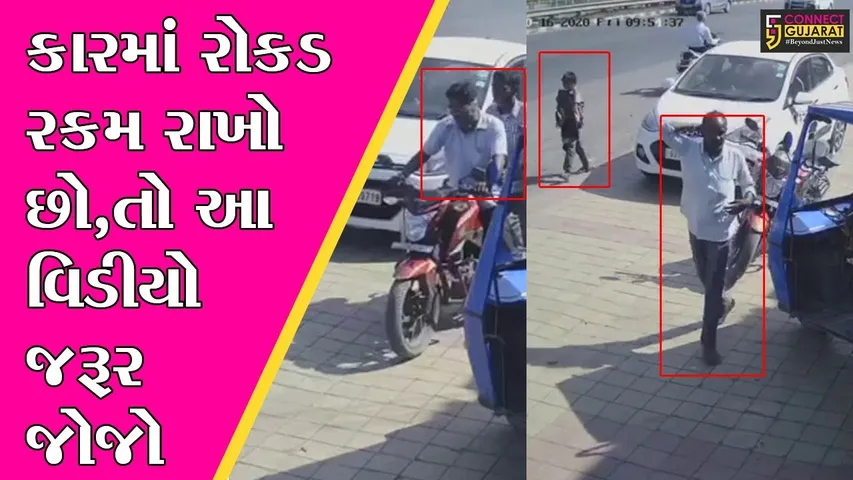 ભરૂચ :  કારના માલિકને માવો પડયો 80 હજાર રૂપિયાનો, જુઓ શું છે ઘટના
