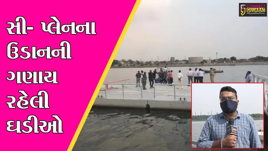 અમદાવાદ : સાબરમતી રીવરફ્રન્ટ ખાતે કેન્દ્રની ટીમના ધામા, જુઓ શું છે કારણ