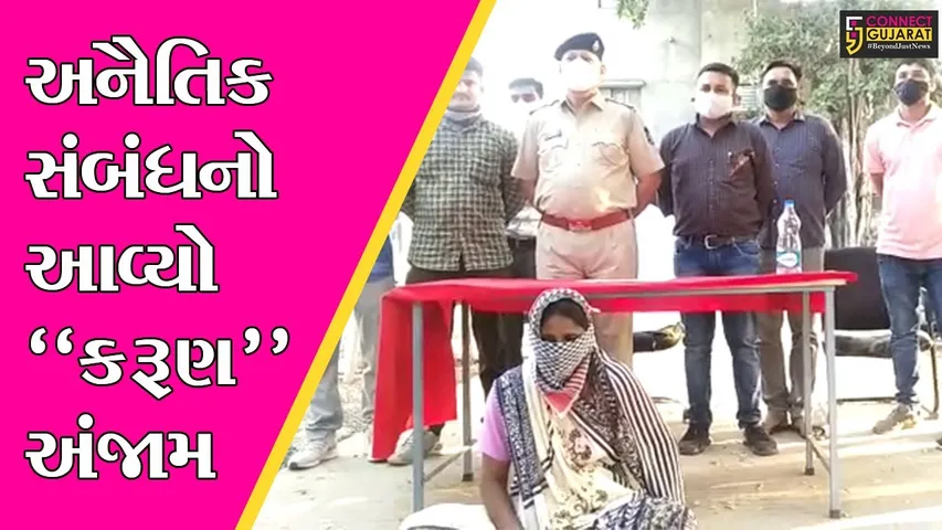 સુરેન્દ્રનગર : દિયર અને ભાભી વચ્ચે હતા અનૈતિક સંબંધ, જુઓ પછી એવું બન્યું કે પરિવાર થઈ ગયો વેર વિખેર..!
