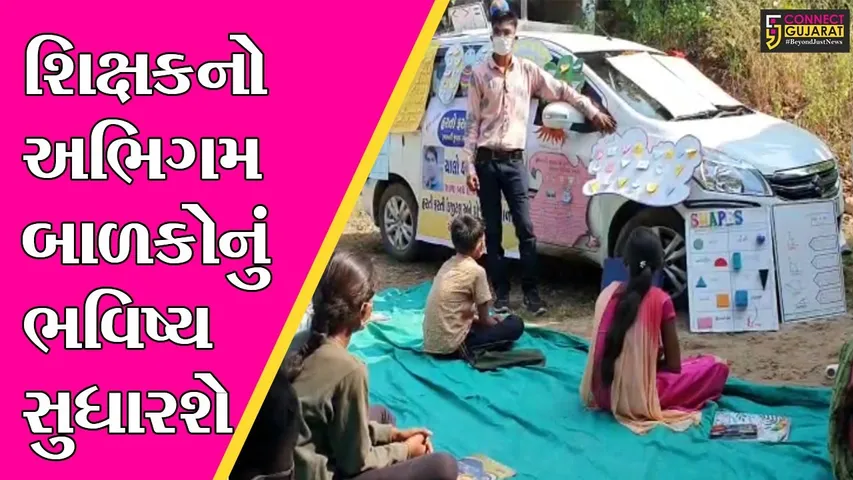 દાહોદ : દેવગઢબારીયાના આ ગામમાં બાળકો ઘરે બેઠા મેળવે છે શિક્ષણ!