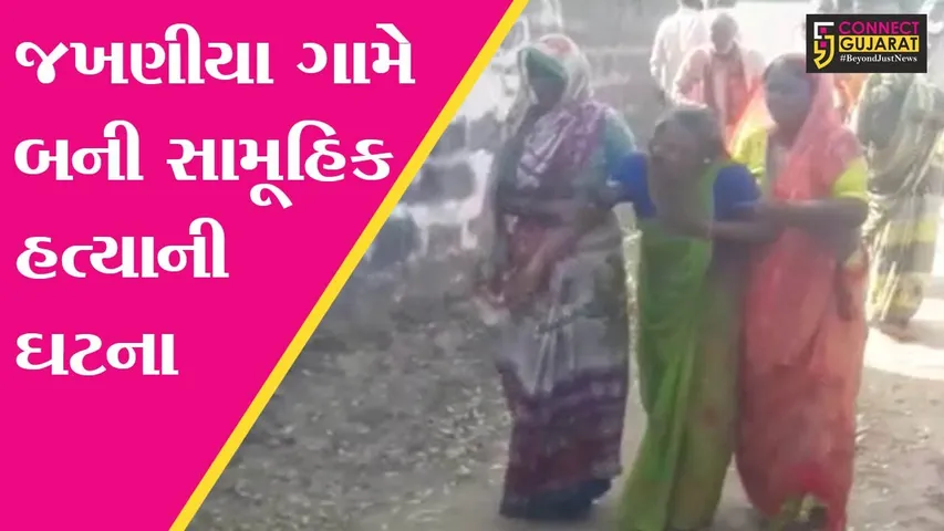 કચ્છ : જખણીયા ગામે મોભીએ જ કરી નાખી પરિવારના 4 સભ્યોની હત્યા, કારણ જાણી આપ પણ ચોંકી ઊઠશો..!