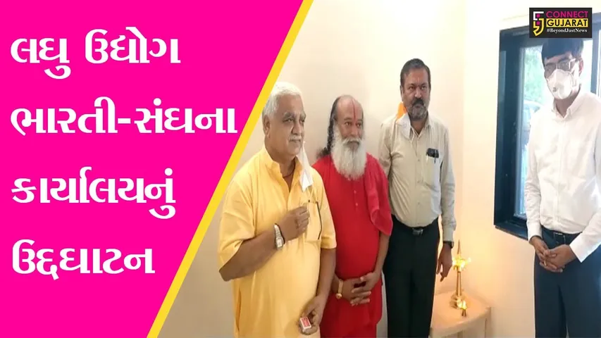 અંકલેશ્વર : GIDC વિસ્તારમાં લઘુ ઉદ્યોગ ભારતી-સંઘના કાર્યાલયનું વૃક્ષારોપણ સાથે કરાયું ઉદ્દઘાટન