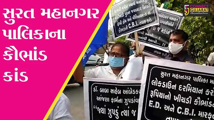 સુરત : “હીરા નગરી કે કૌભાંડી નગરી”, મનપામાં ભ્રષ્ટાચારના આક્ષેપ સાથે વિરોધ પ્રદર્શન
