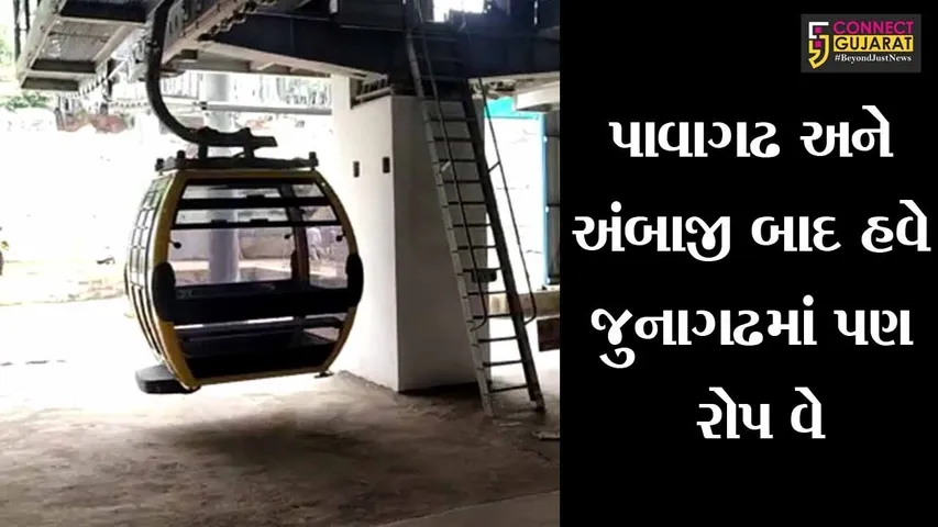 જુનાગઢ :  ગિરનારની ટોચે પહોંચવા હવે નહિ દુખે પગ, જુઓ શું છે કારણ