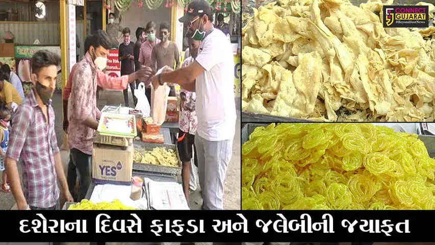 ભરૂચ : કોરોનાના કહેર વચ્ચે ફાફડા- જલેબી ખરીદવા લોકો ઉમટયાં, દુકાનો પર જામી ભીડ