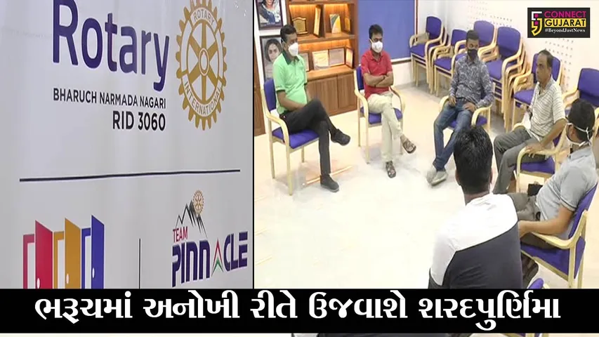 ભરૂચ : 31 ઓકટોબરના રોજ ઘરે બેઠા કરો શરદ પુર્ણિમાની ઉજવણી, જુઓ કેવી રીતે