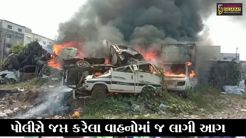 સુરત : લિંબાયત પોલીસે જપ્ત કરેલા વાહનોમાં લાગી આગ, 15 વાહનો બળીને ખાખ