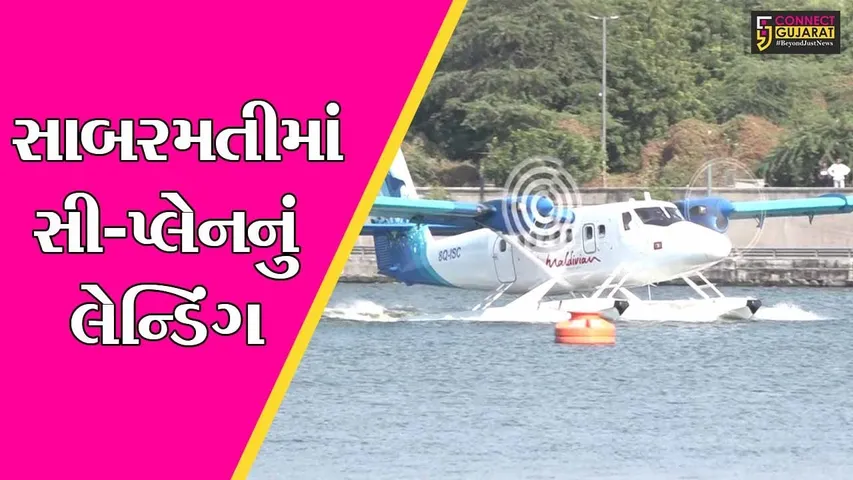 અમદાવાદ : સી-પ્લેનનું આગમન, પીએમ કેવડીયાથી કરાવશે ઉદ્ઘાટન